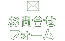お問合せフォームはコチラ