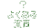 よくある質問はコチラ