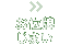 お位牌じまいはコチラ