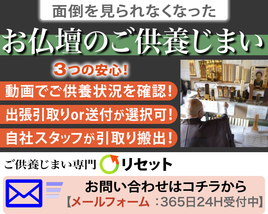 ご供養じまい専門 | リセット大阪